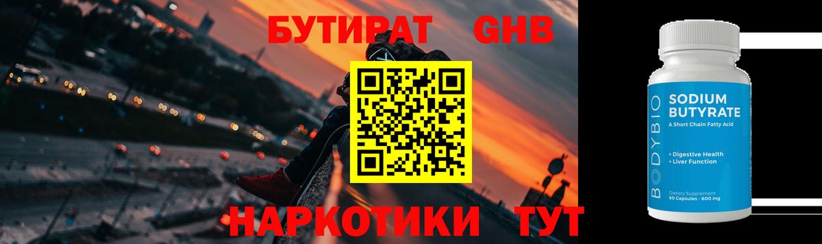 Бутират  Бутират BDO 33%  Вход с VPN  Великий Устюг 