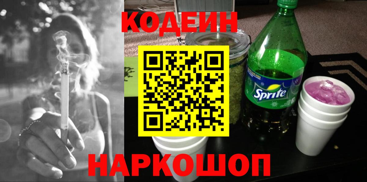 Великий Устюг  Кодеин Purple Drank  Codein Purple Drank  Вход с VPN 