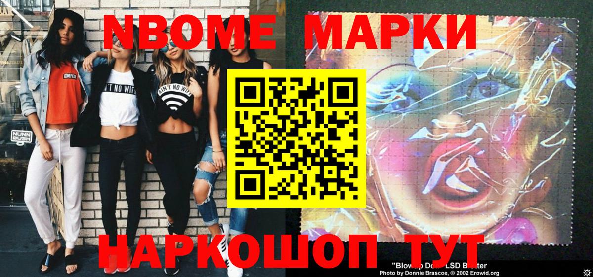 Великий Устюг  Марки N-bome 1,8мг  Марки N-bome 1,8мг  Вход с VPN 