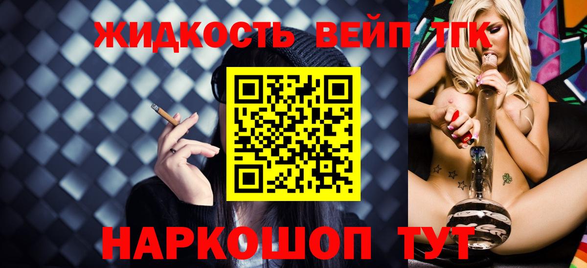 ТГК вейп  Вход с VPN  Великий Устюг 